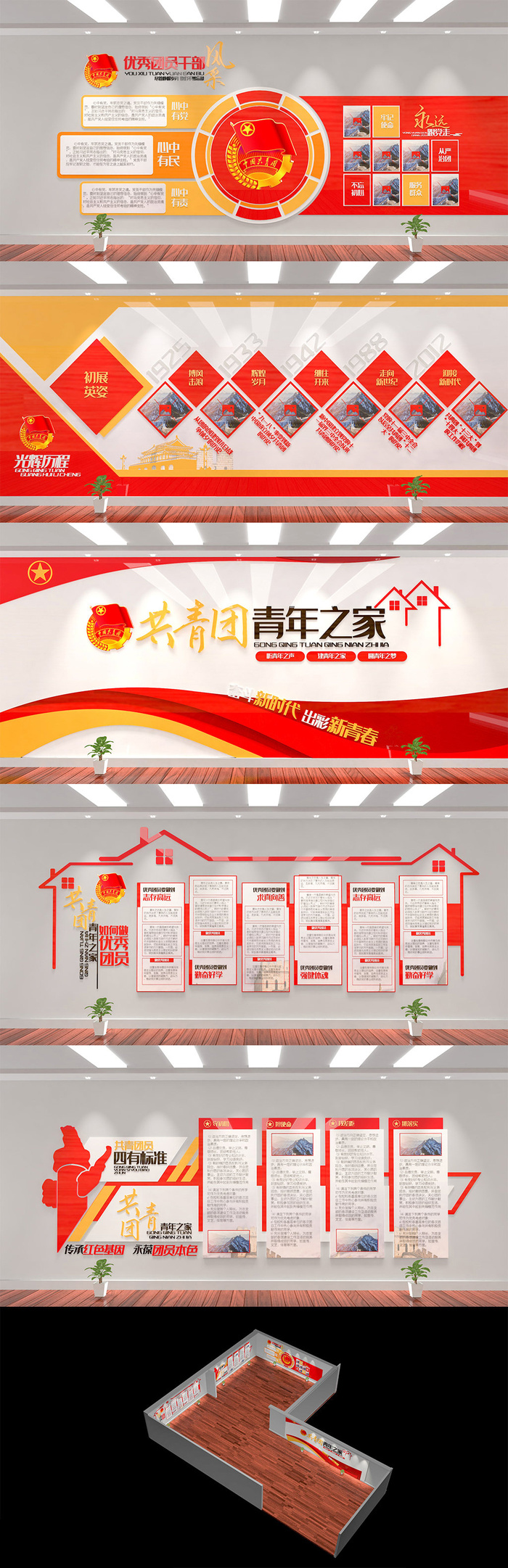 大气青少年之家 共青团青年之家精神展馆展厅文化墙