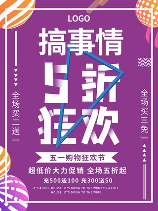 五一51劳动节商场电商活动宣传促销折扣海报展板PSD设计素材