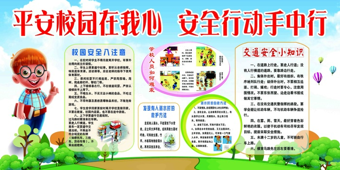 安全教育 安全教育展板 安全教育背景 安全教育海报