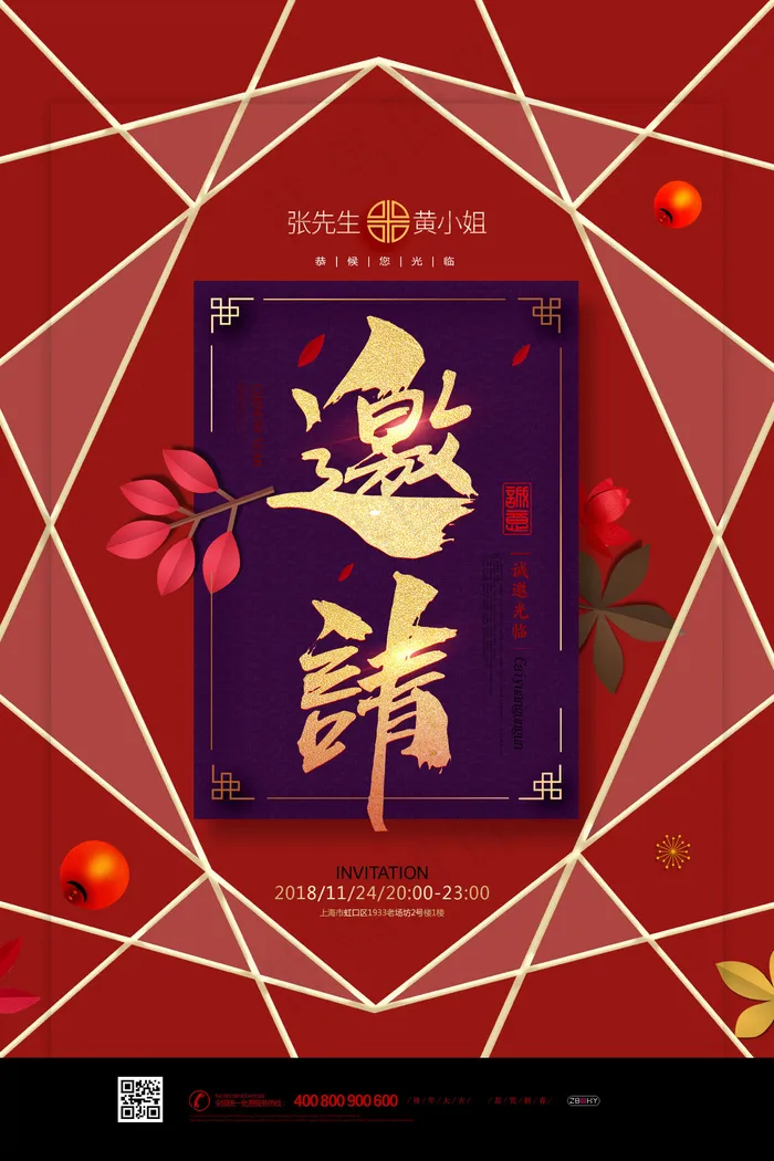 年会邀请函psd模版下载