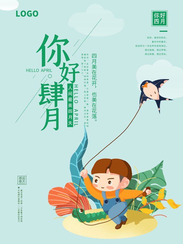 简约小清新4月四月你好春暖花开春天励志宣传海报模板PSD设计素材psd模版下载