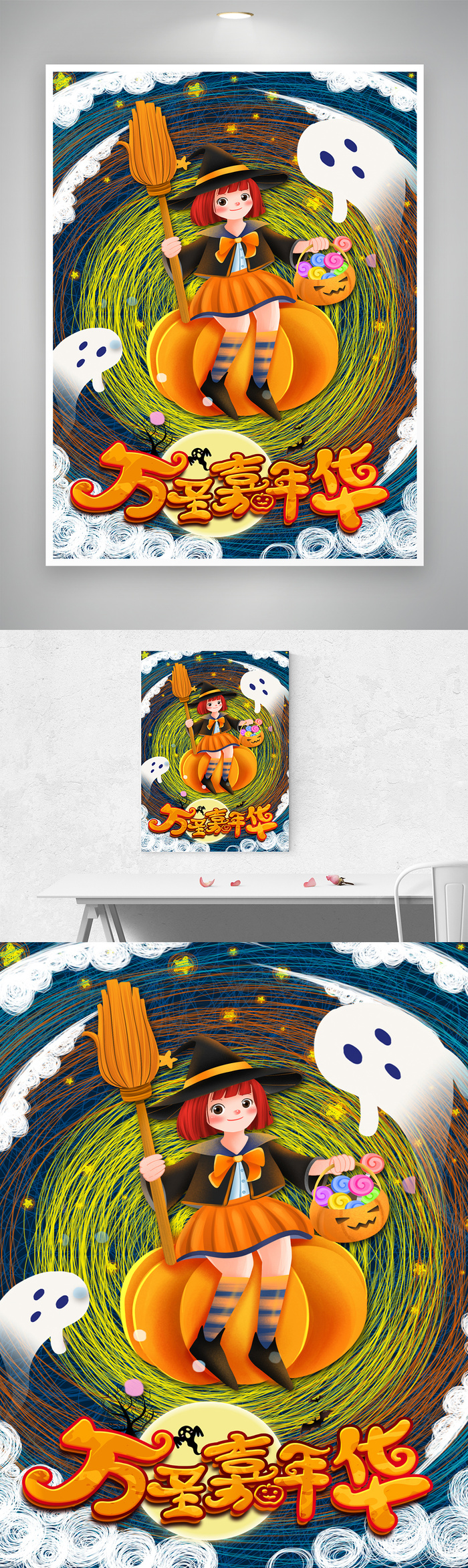 疯狂万圣节营销活动模板