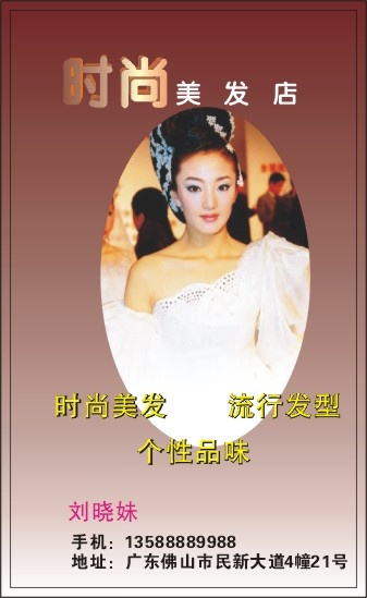 美容妆饰名片cdr矢量模版下载