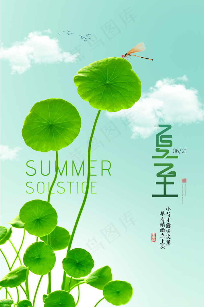 夏至小清新海报psd模版下载