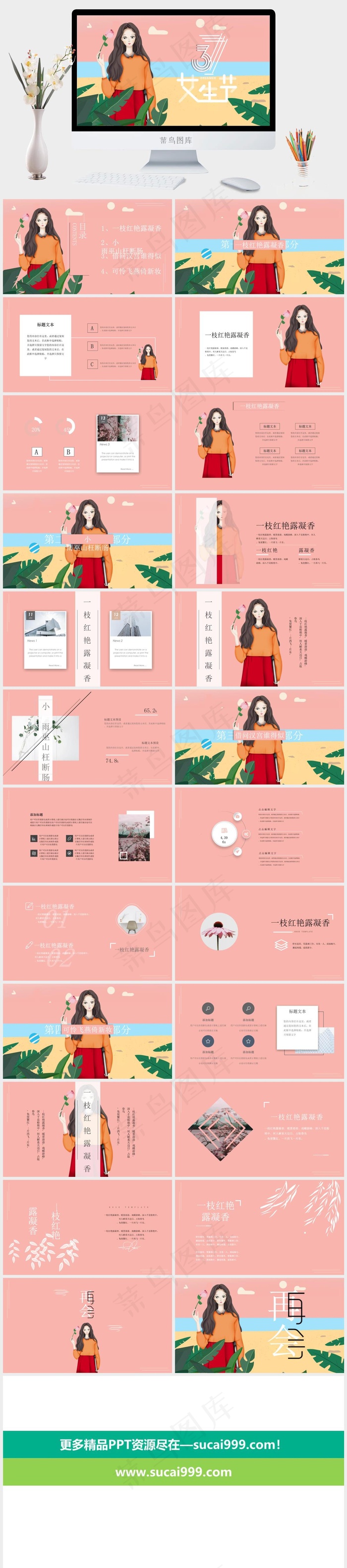 红色标准卡通风活泼柔美PPT模板