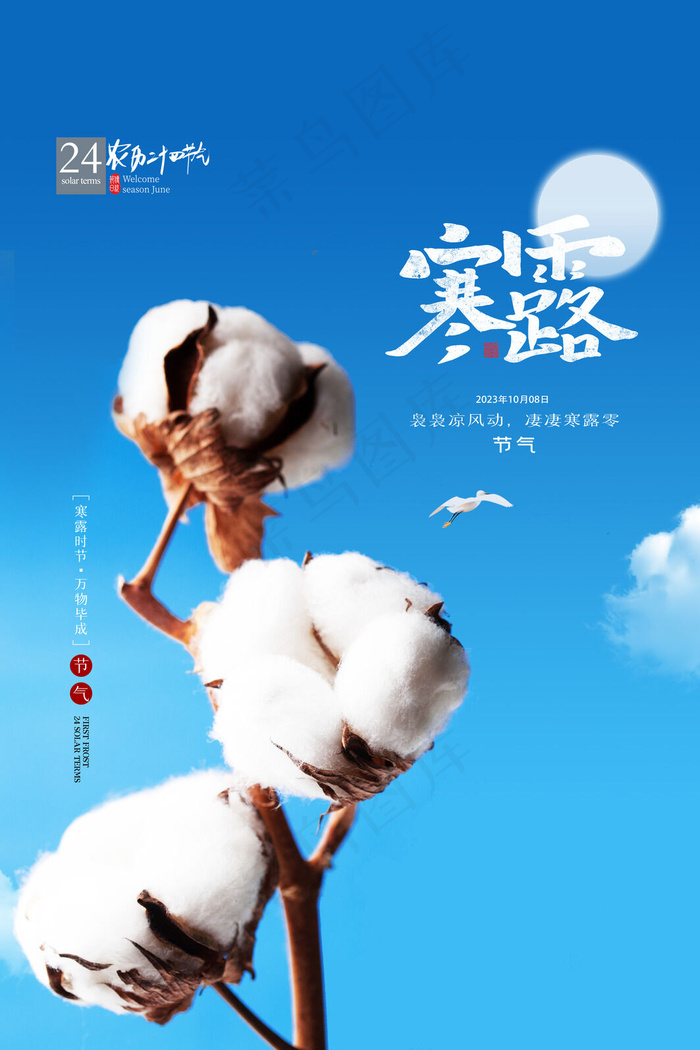 寒露图片海报psd模版下载