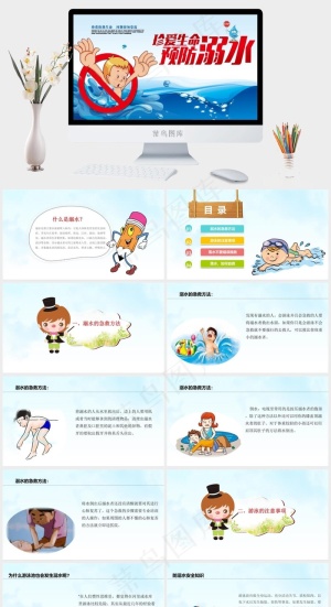 幼儿防止溺水安全教育ppt模板预览图
