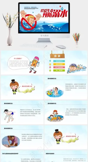 幼儿防止溺水安全教育ppt模板