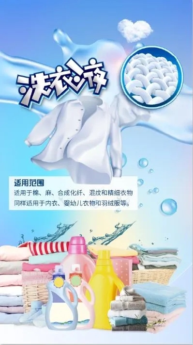 洗衣液海报psd模版下载