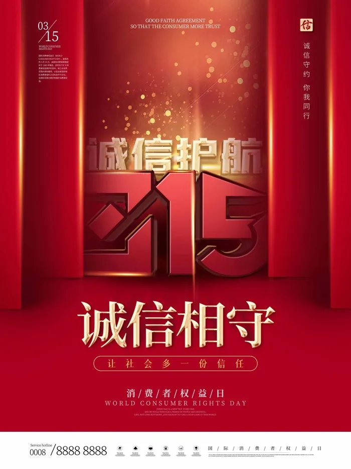 315 315促销海报psd模版下载