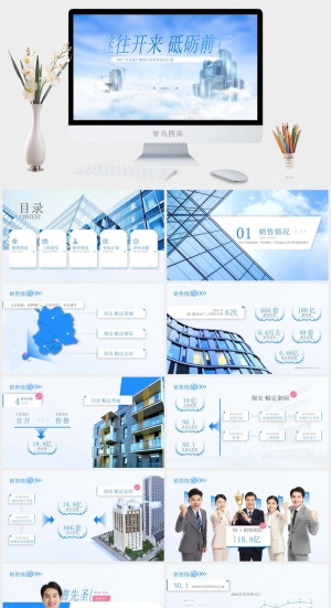蓝色商务风房地产建筑行业年终总结汇报ppt模板