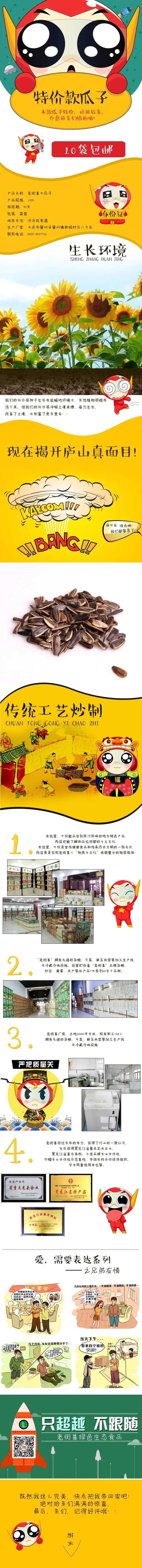 淘宝天猫电商坚果店铺详情页