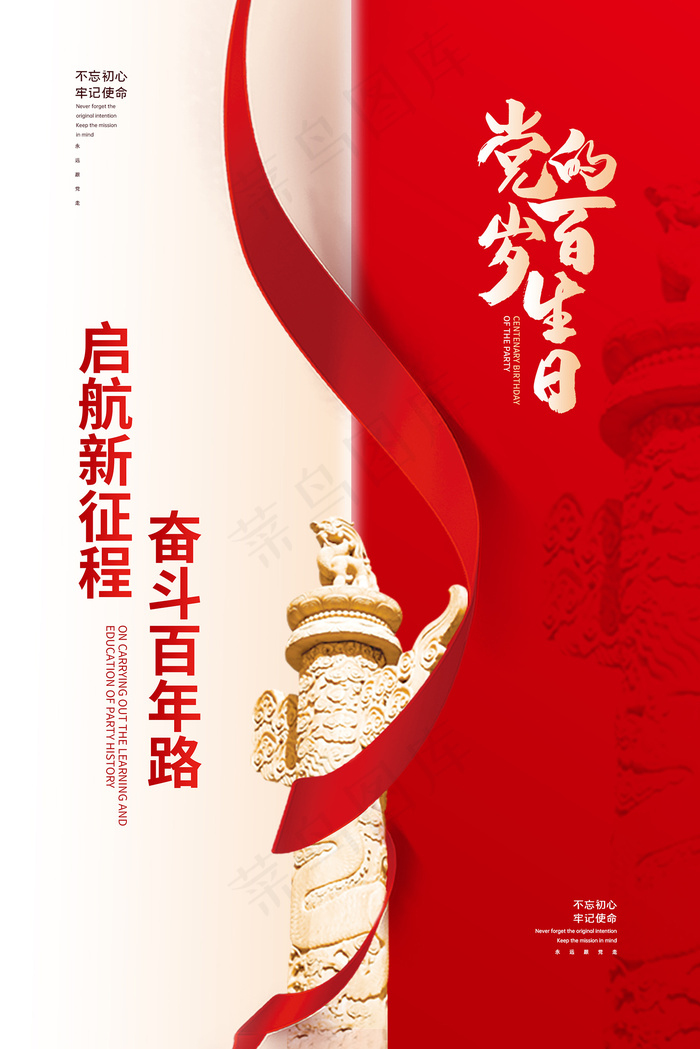 质感大气建党100周年党建海报