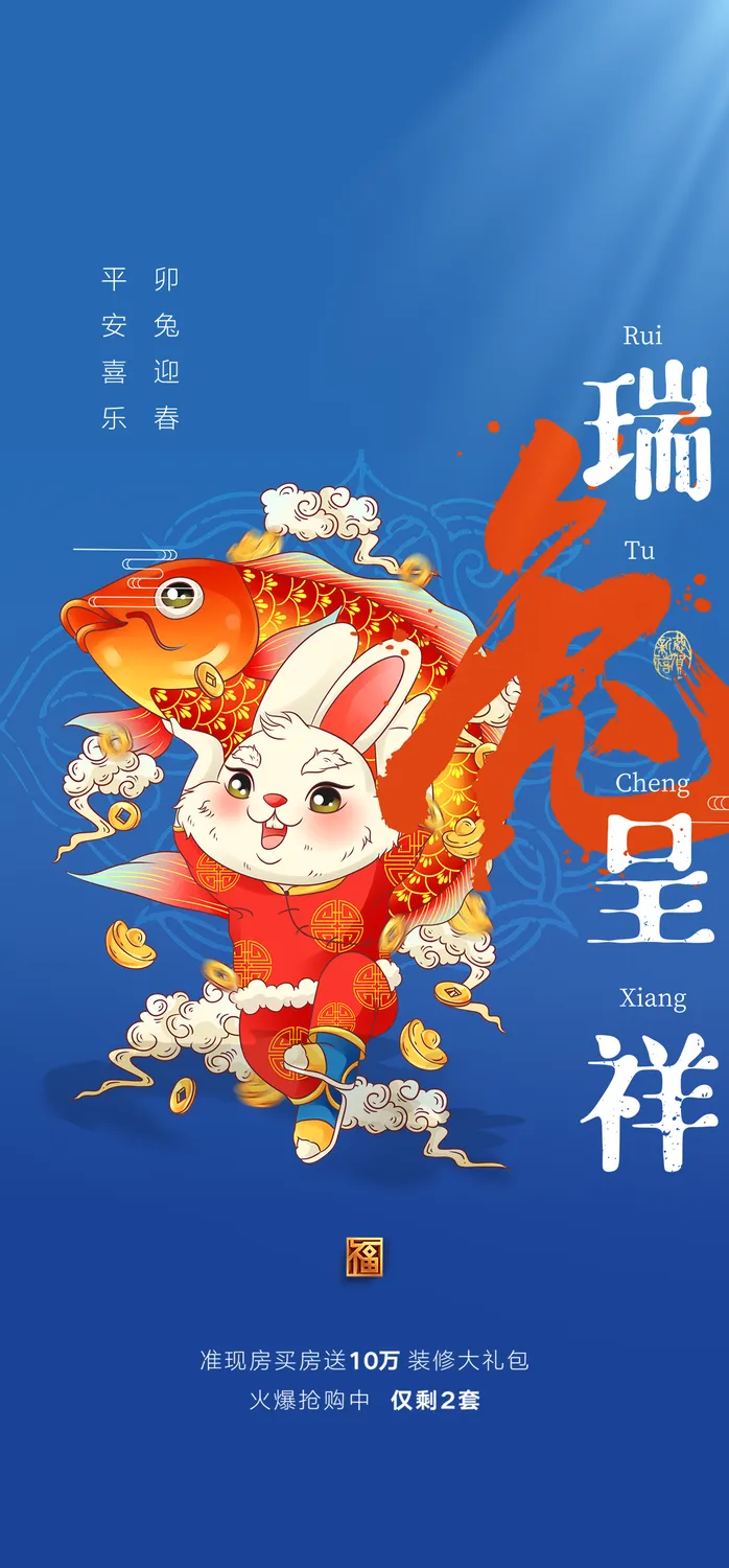 兔年 兔年吉祥2023年海报展板psd模版下载