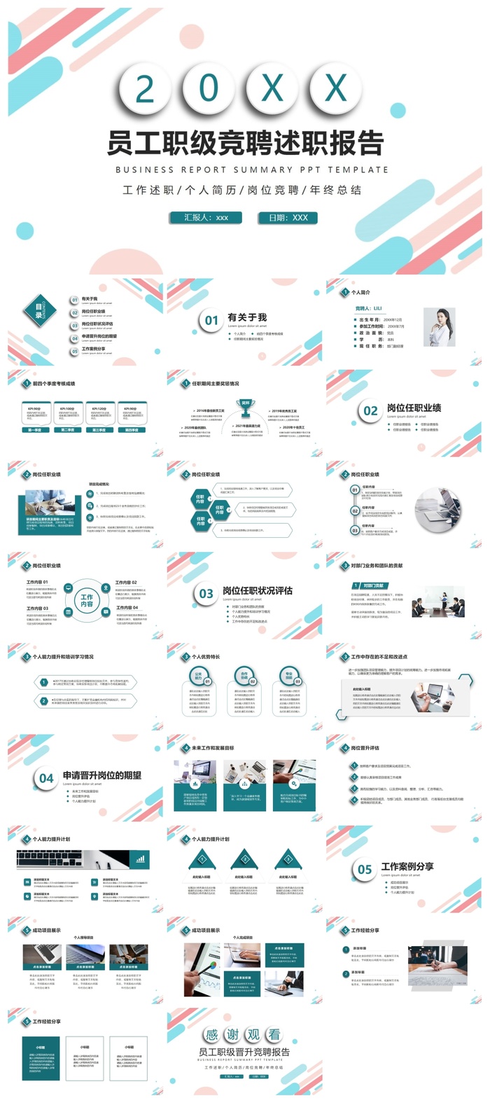 员工职级竞聘述职报告PPT模板PPT模板