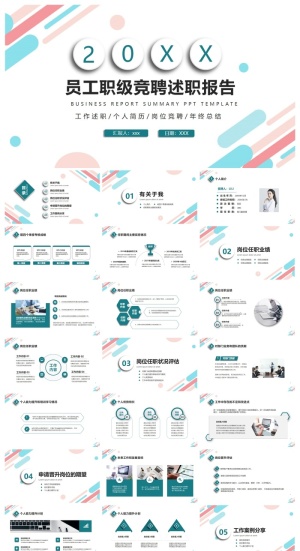 员工职级竞聘述职报告PPT模板PPT模板预览图