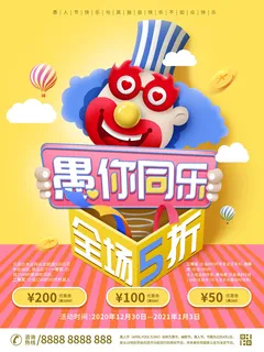 卡通创意41愚人节商场宣传活动促销节日海报展板模板PSDAI素材