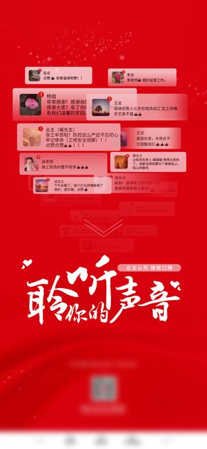 地产装修好评刷屏海报