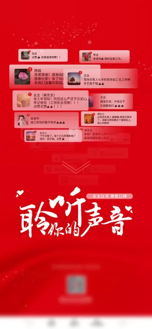 地产装修好评刷屏海报