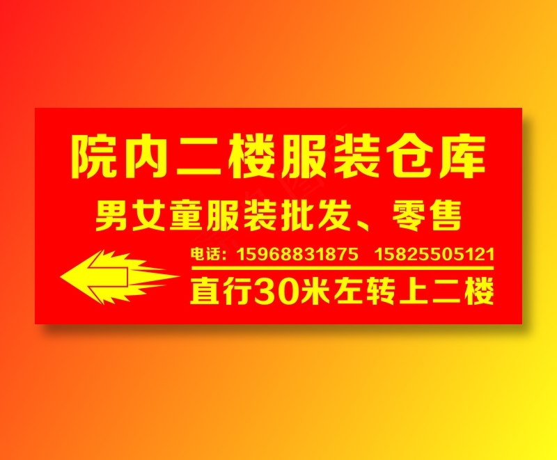 服装1服装仓库指引导视牌cdr矢量模版下载