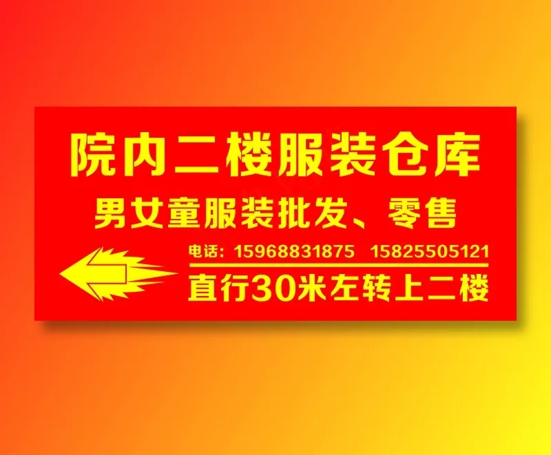 服装1服装仓库指引导视牌cdr矢量模版下载