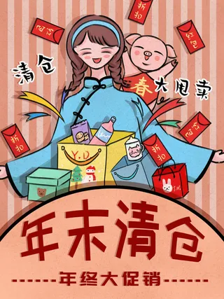 年终大促销插画海报PSD素材