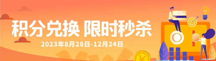限时秒杀活动海报banner