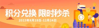 限时秒杀活动海报banner