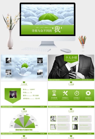 创意个人简历竞聘述职PPT模板预览图