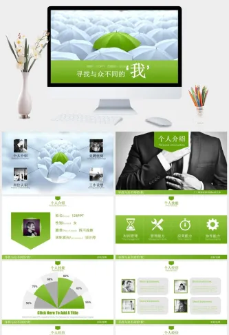 创意个人简历竞聘述职PPT模板预览图
