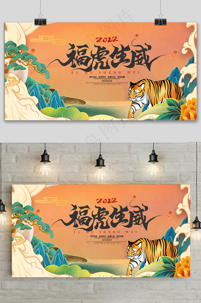 红色简约国潮风新年快乐虎年展板