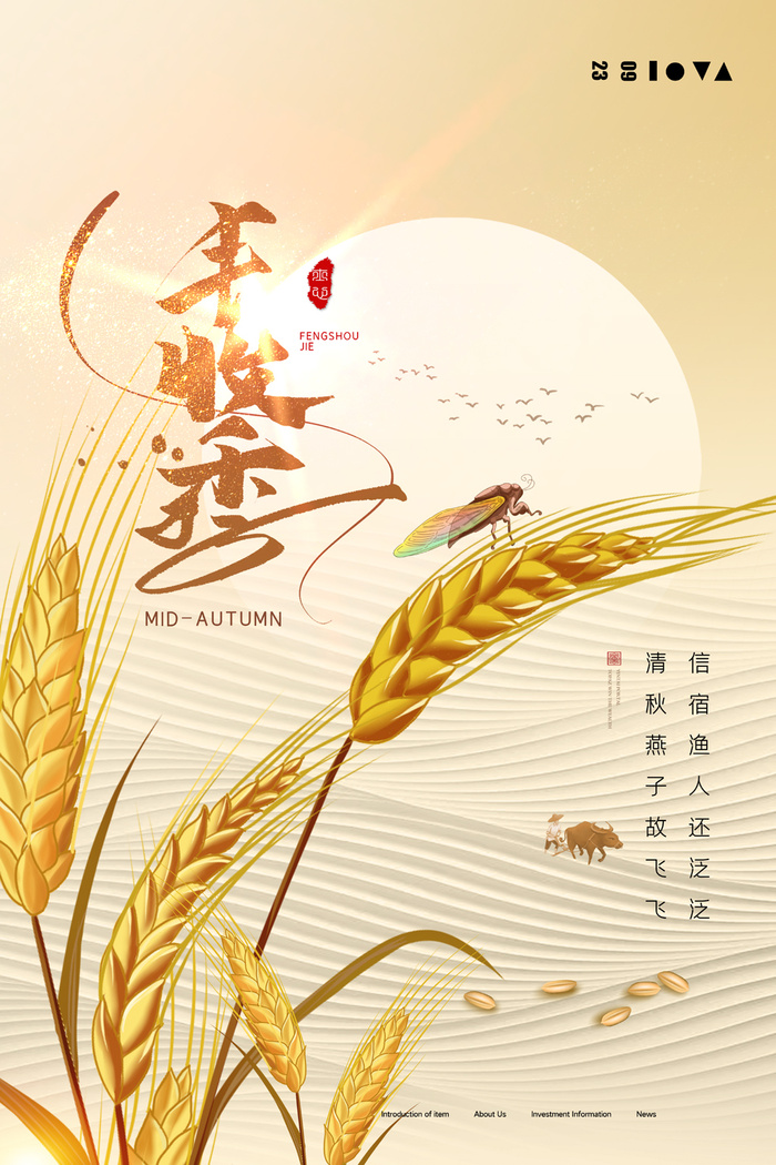 清新丰收节宣传促销图片psd模版下载