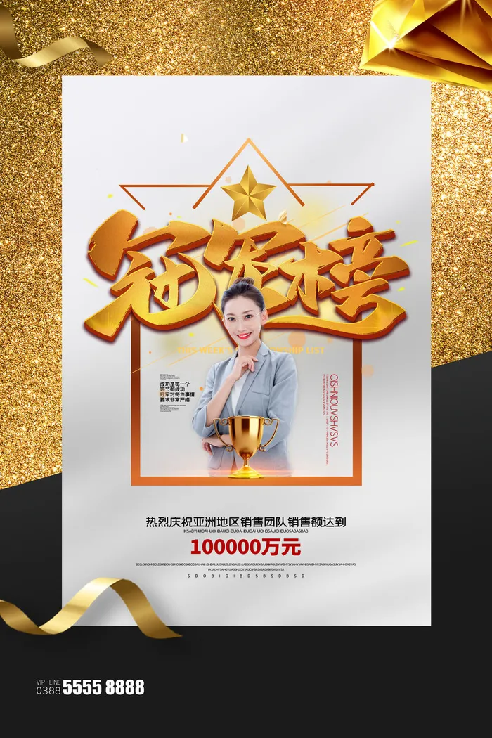 2022企业公司销售业绩年终大捷军令喜报PSD设计素材模板psd模版下载