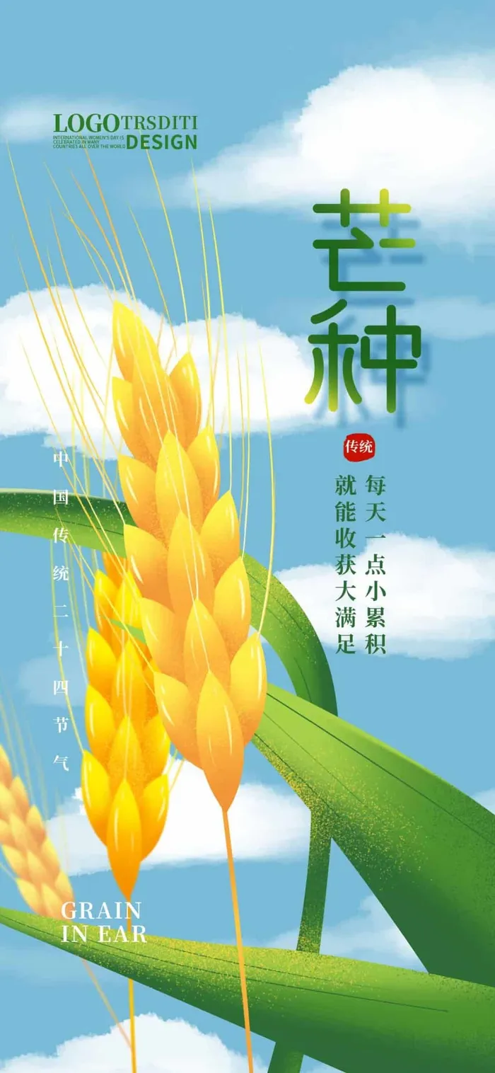 芒种 芒种宣传营销psd模版下载