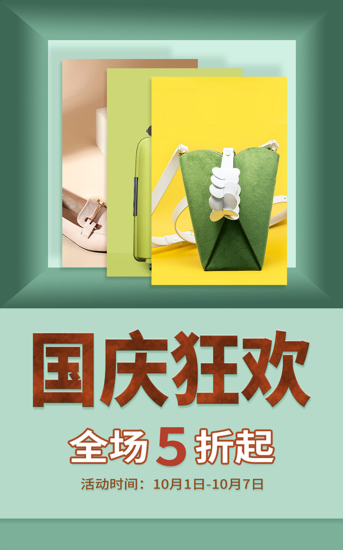 国庆节电商直播公众号店铺装修海报