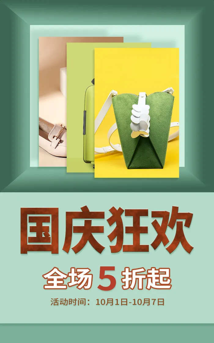 国庆节电商直播公众号店铺装修海报psd模版下载