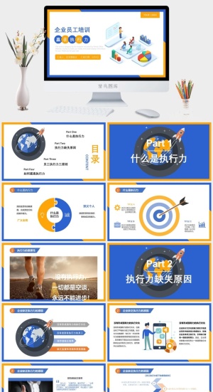 员工培训PPT模板预览图
