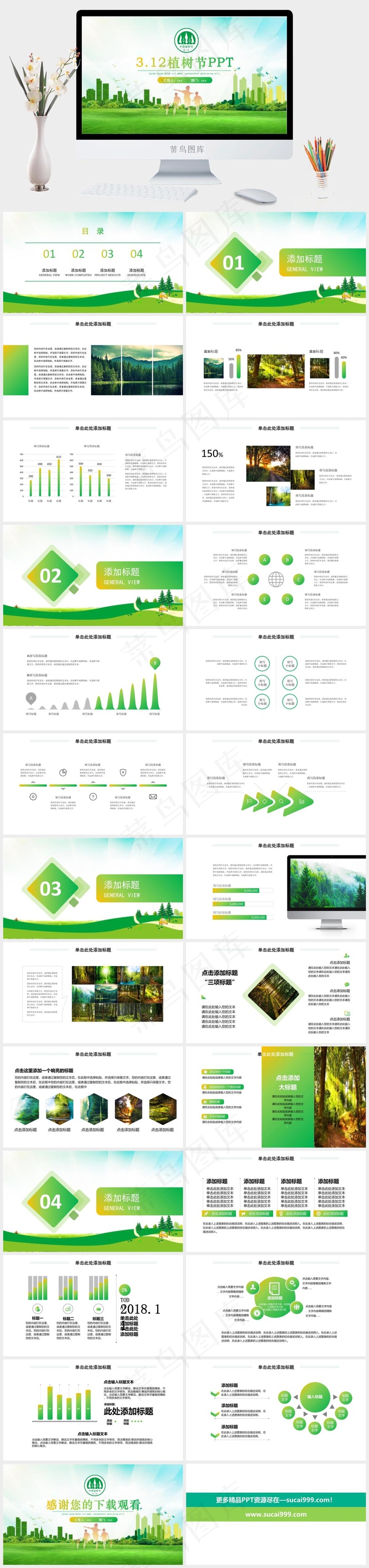卡通模板植树节PPT模板