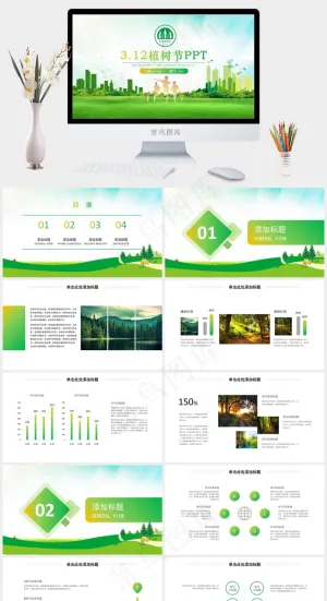 卡通模板植树节PPT模板预览图