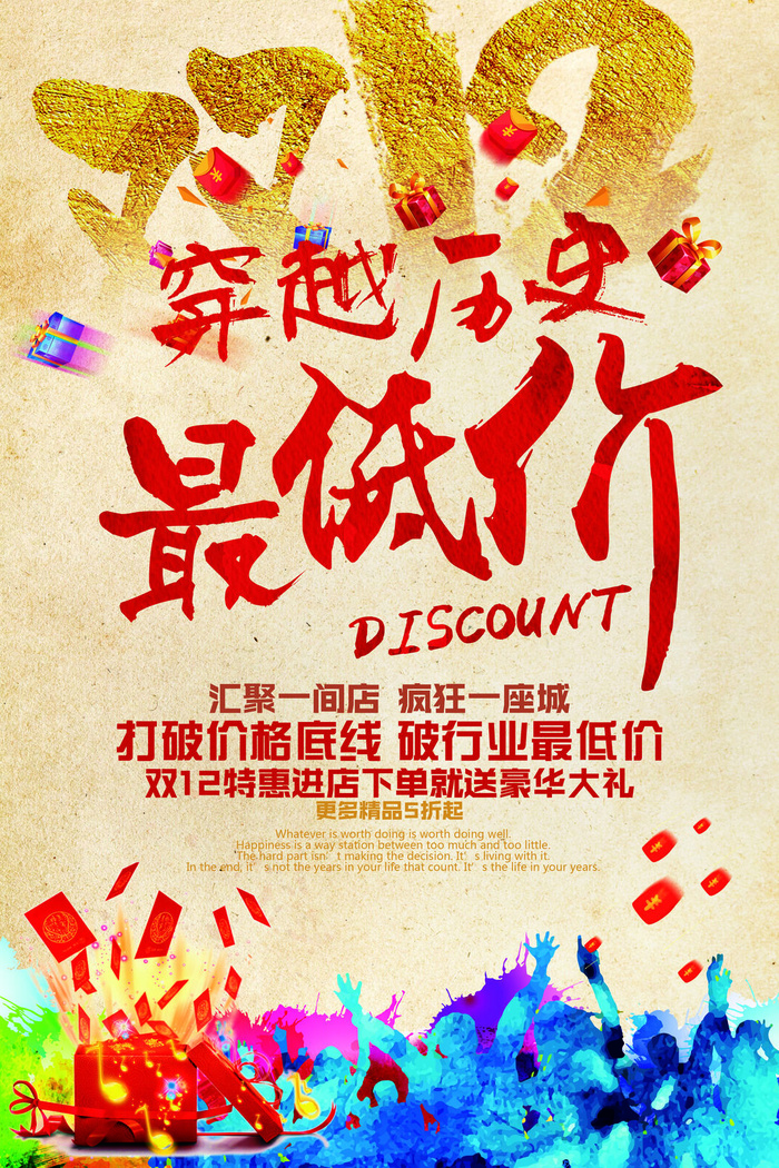 双十一商场天猫淘宝双11双12预热宣传海报设计psd素材模板