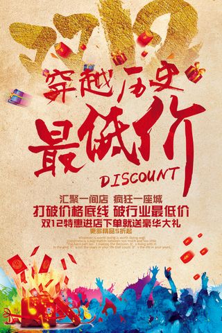 双十一商场天猫淘宝双11双12预热宣传海报设计psd素材模板
