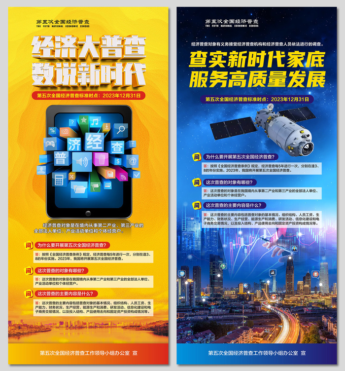 全国第五次经济普查易拉宝展架cdr矢量模版下载