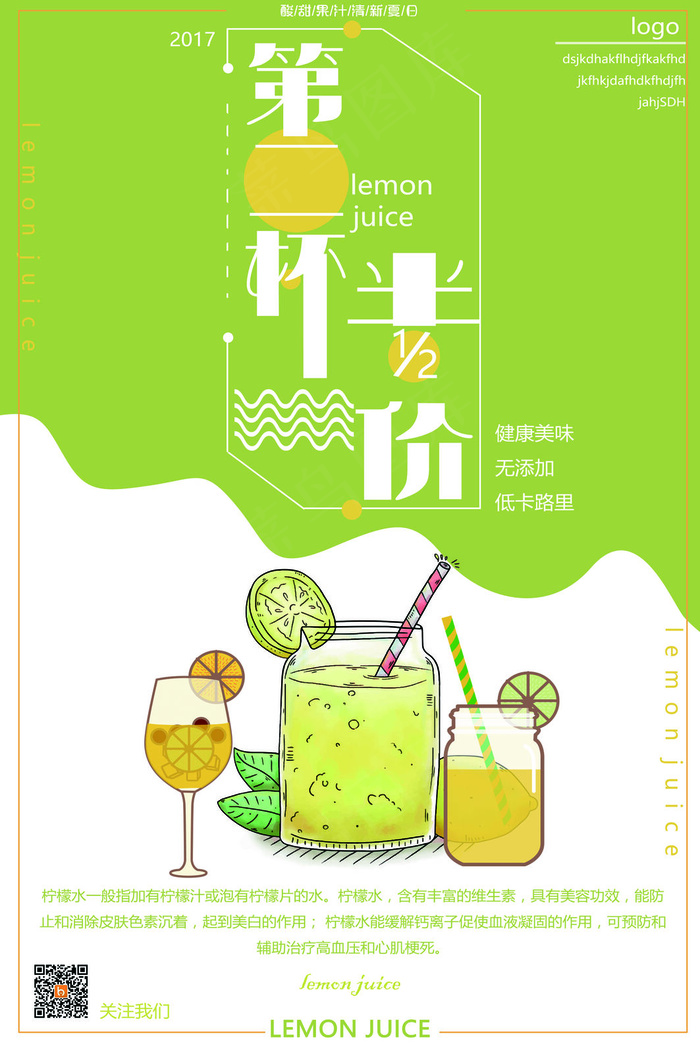 果汁饮品海报