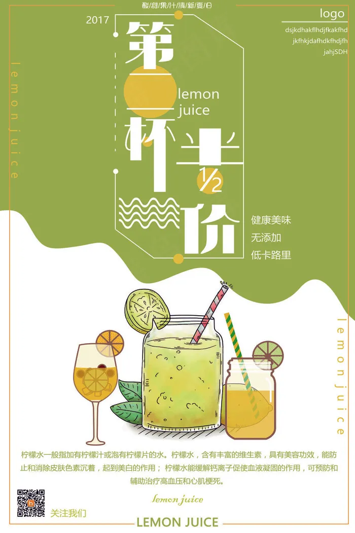 果汁饮品海报(7087x10630)psd模版下载