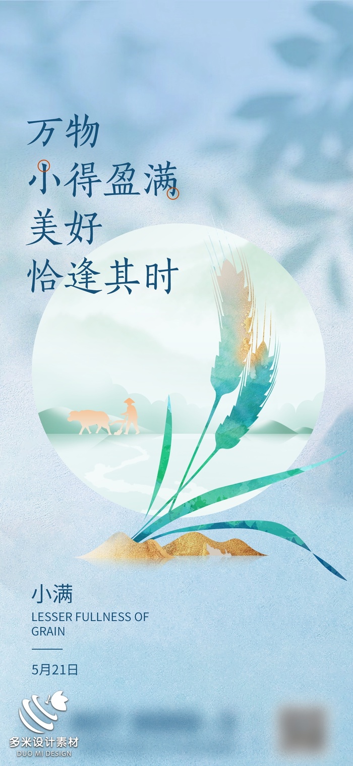 小满 (4)psd模版下载