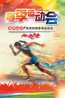 校园运动会篮球排球足球预埋球田径马拉松春冬季海报展板psd模板