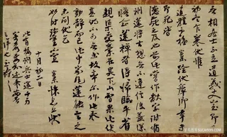 宋 大慧宗杲 尺牍 纸本