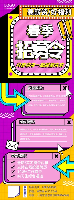 公司企业校园H5长图易拉宝扁平风招聘会海报模板插画PSD设计素材