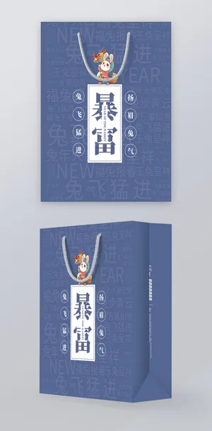 喜庆2023春节礼品袋包装模板