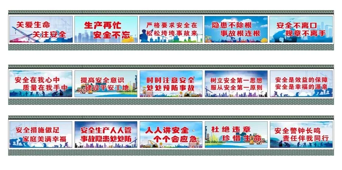 工地安全质量标语围挡喷绘cdr矢量模版下载